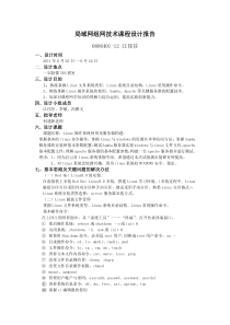 局域网组网技术课程设计报告