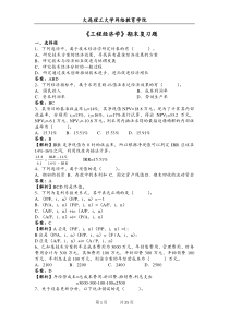 大工2016年《工程经济学》期末复习题
