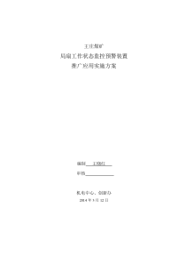局扇创新推广方案