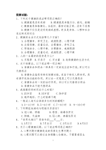 居民健康素养知识试卷