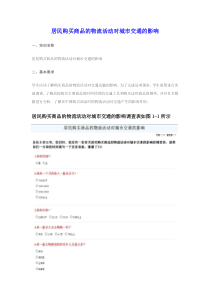 居民购买商品的物流活动对城市交通的影响