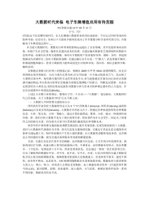 大数据时代来临电子车牌增值应用有待发掘