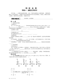 届高三数学北师大版(通用,理)总复习学案学案函数及其表示