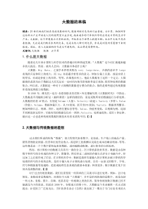 大数据的来临