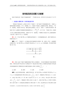 届高考能级跃迁试题点破解