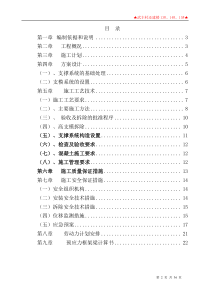 屋架高支模方案