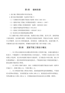 屋面建筑节能专项施工方案