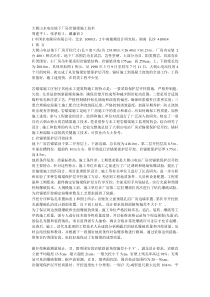 大朝山水电站地下厂房岩锚梁施工技术