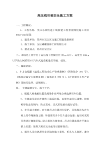 大树栽植吊装方案