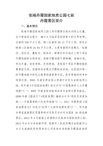 张掖丹霞国家地质公园