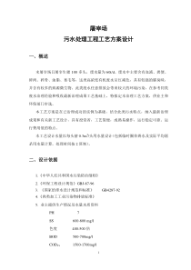 屠宰污水处理工艺方案设计