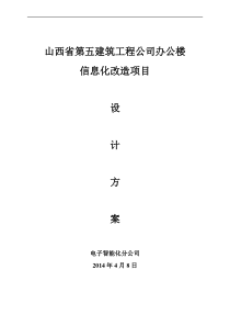 大楼信息化改造方案(无机房)