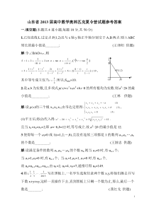 山东2013高中数学奥林匹克夏令营试题及答案
