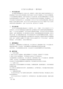 大气压对人类生活的影响