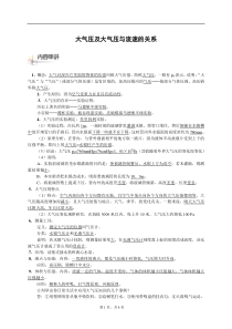 大气压强与大气压强流速的关系