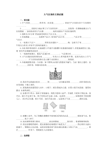 大气压强单元测试题