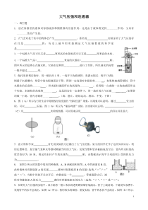 大气压强和连通器