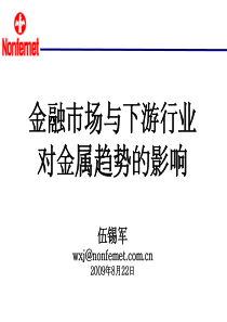 金融市场与下游行业对金属趋势的影响