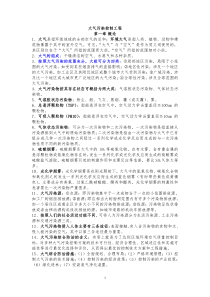 大气控制复习资料