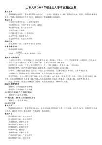 山东大学2005年硕士生入学考试复试方案1