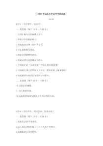 山东大学法学考研试题(1996-2008)