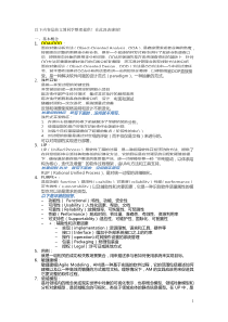 山东大学软件学院软件需求分析与设计复习题答案