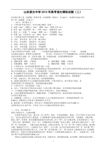 山东崇文中学2010年高考语文模拟试题(二)