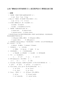 山东广播电视大学开放教育《C++语言程序设计》课程综合练习题