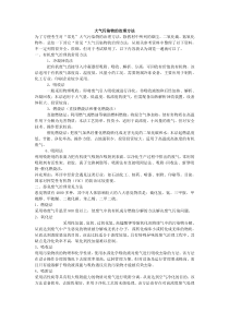 大气污染物的治理方法
