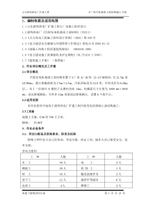山东晨鸣热电厂扩建工程汽机基座上部结构施工方案