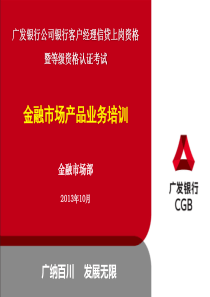 金融市场产品培训