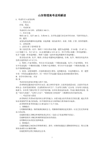 山东物理高考说明解读