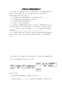 山东济南市中考化学计算专题练习(无答案)
