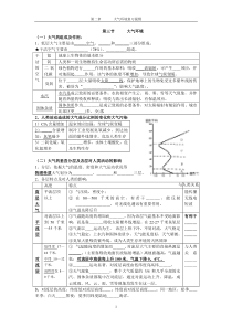 大气环境学案(学生版)