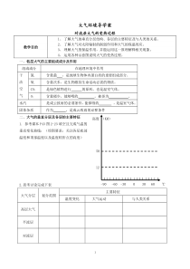 大气环境对流层大气的受热过程导学案(8月第1周)