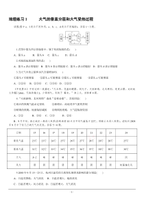大气的垂直分层和大气受热过程针对练习