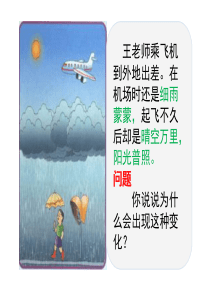 大气的组成与垂直分层.