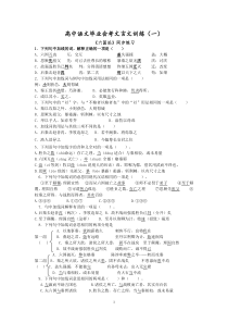 山东省2011年冬季高中语文会考会考名句默写