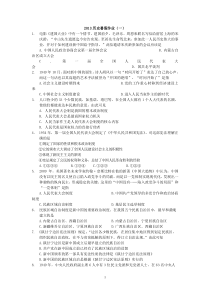 山东省2013年高二暑假作业(一)历史