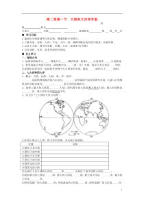 山东省东营市河口区实验学校七年级地理上册大洲和大洋学案