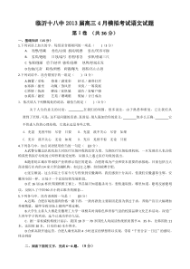 山东省临沂十八中2013届高三4月模拟考试语文试题Word版含答案