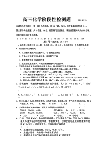 山东省临沂市郯城一中2014届高三12月月考化学试题Word版含答案