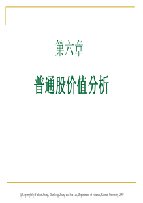 金融市场学-张亦春-第三版-官方(6)