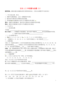 山东省临沭县第三初级中学八年级数学下册《2012中位数与众数》学案
