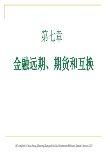 金融市场学-张亦春-第三版-官方(7)