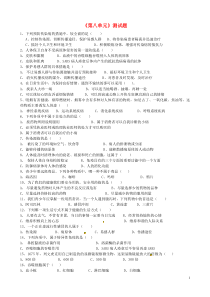 山东省临沭县青云镇中学八年级生物下册《第八单元》测试题