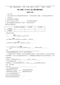 山东省临清四所高中骨干教师联合制作生物必修二第三章第1节《DNA是主要的遗传物质》导学案