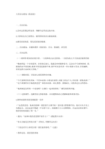大班语言教案