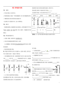 山东省兖州市第十八中学2013年中考化学专题复习五实验设计与探究