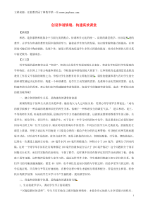 山东省利津县凤凰城街道中心学校初中教学论文创设和谐情境,构建高效课堂